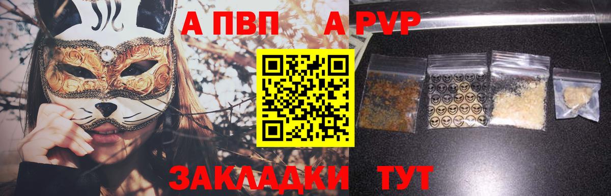 Alpha-PVP мука  A PVP Crystall  Альфа ПВП Crystall  наркотики  Ишим  Вход с VPN 