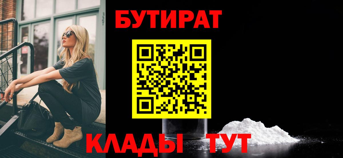 Бутират GHB Ишим