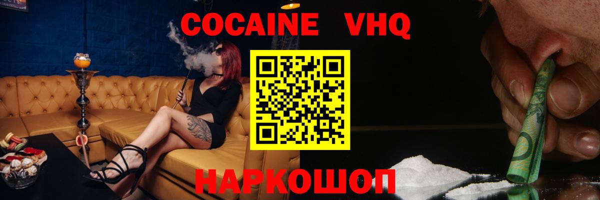 КОКАИН Колумбийский  Вход с VPN  COCAIN 98%  Ишим 