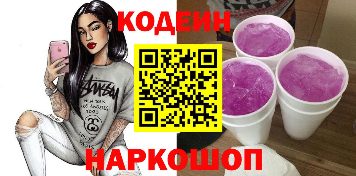 Codein Purple Drank Ишим