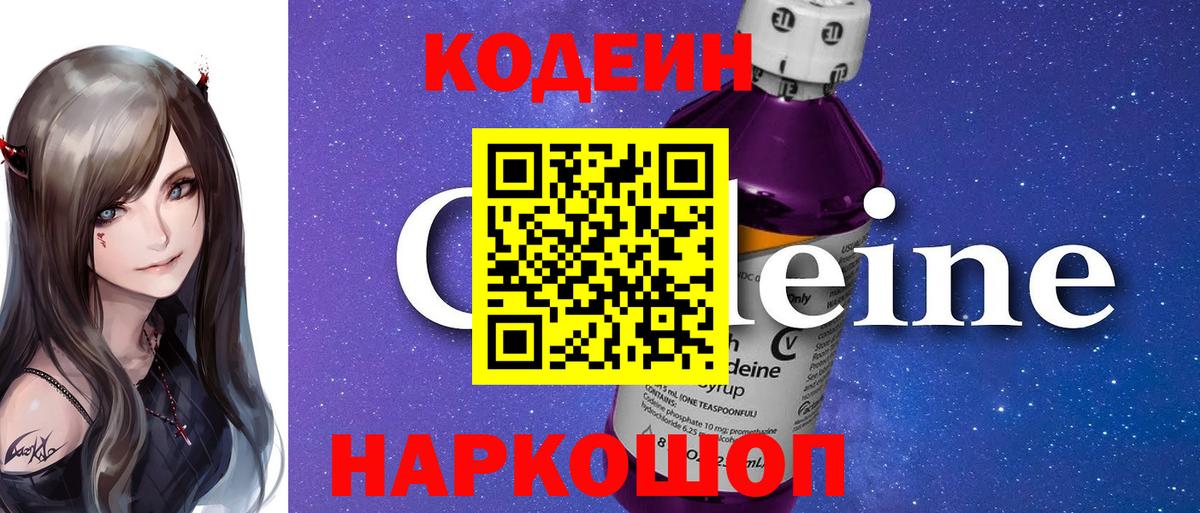 Кодеин напиток Lean (лин)  Кодеин Purple Drank  Ишим  Вход с VPN 