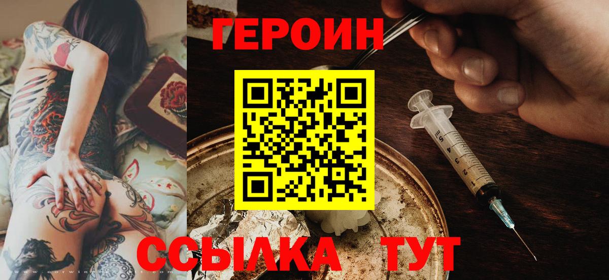 Ишим  ГЕРОИН хмурый  Вход с VPN 