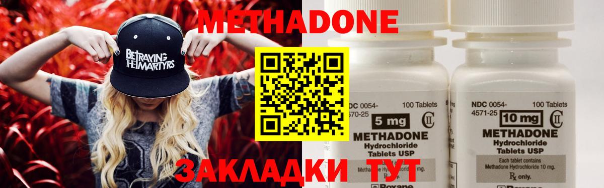 МЕТАДОН белоснежный  Вход с VPN  МЕТАДОН methadone  Ишим 