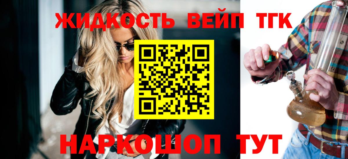 ТГК вейп Ишим