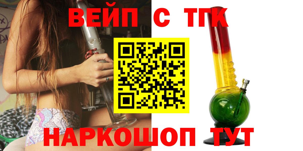 ТГК вейп  Дистиллят ТГК THC oil  Ишим  Вход с VPN 